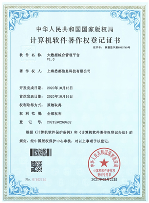大数据综合管理平台
