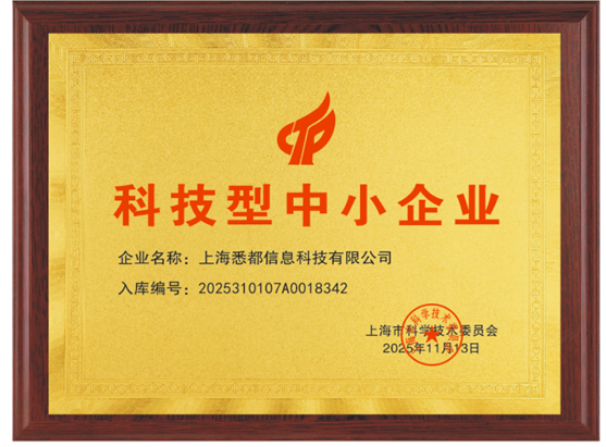 科技型中小企业